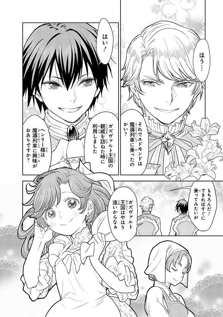 貴族から庶民になったので、婚約を解消されました！ 第3.1話 - Page 4