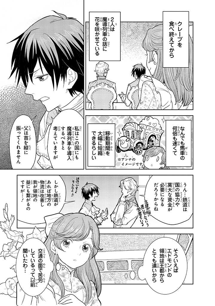 貴族から庶民になったので、婚約を解消されました！ 第3.1話 - Page 5