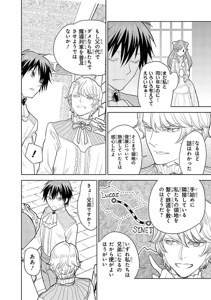 貴族から庶民になったので、婚約を解消されました！ 第3.1話 - Page 6