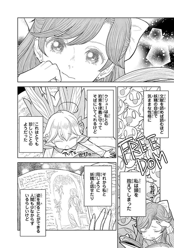 貴族から庶民になったので、婚約を解消されました！ 第3.1話 - Page 10