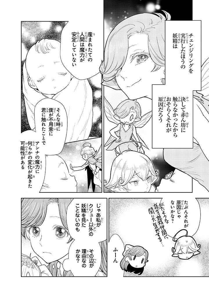 貴族から庶民になったので、婚約を解消されました！ 第3.1話 - Page 12