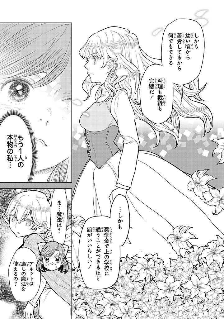 貴族から庶民になったので、婚約を解消されました！ 第3.2話 - Page 3