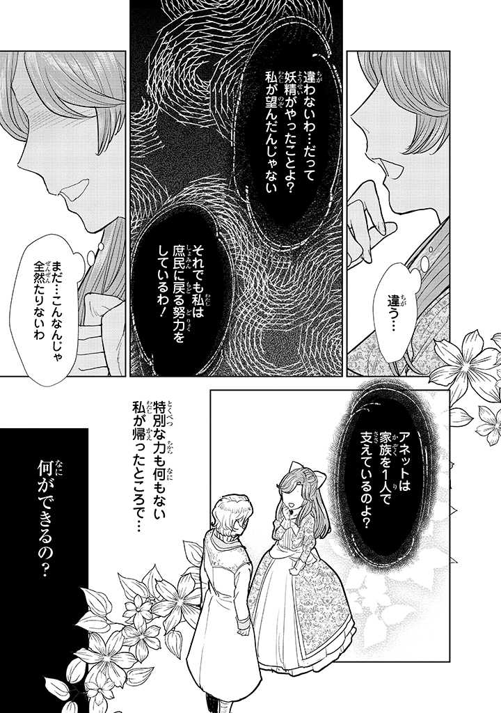 貴族から庶民になったので、婚約を解消されました！ 第3.2話 - Page 9