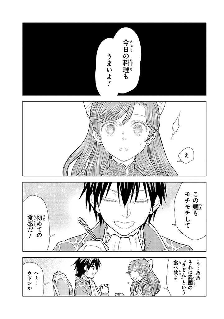 貴族から庶民になったので、婚約を解消されました！ 第3.2話 - Page 10