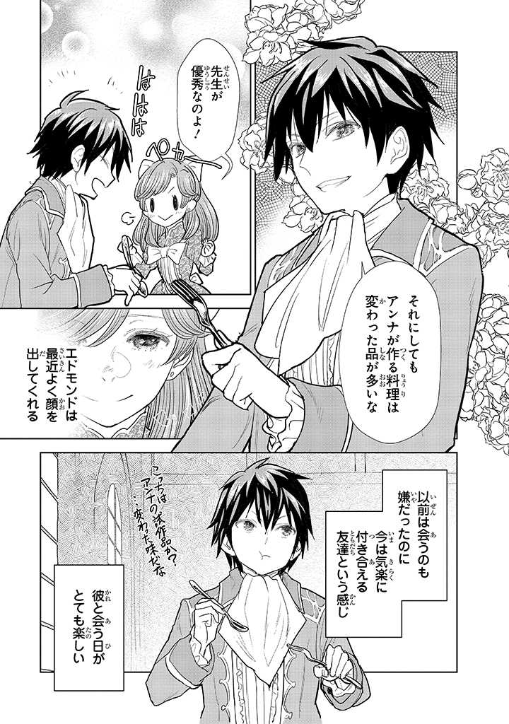 貴族から庶民になったので、婚約を解消されました！ 第3.2話 - Page 11