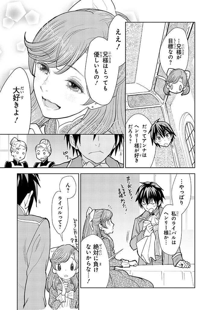 貴族から庶民になったので、婚約を解消されました！ 第3.3話 - Page 3