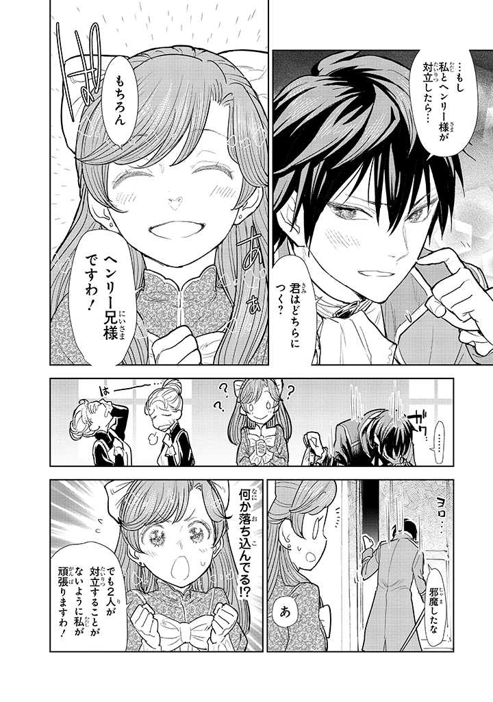 貴族から庶民になったので、婚約を解消されました！ 第3.3話 - Page 4