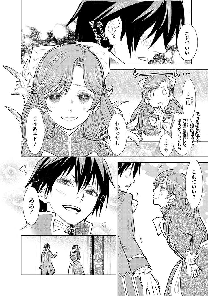 貴族から庶民になったので、婚約を解消されました！ 第3.3話 - Page 6