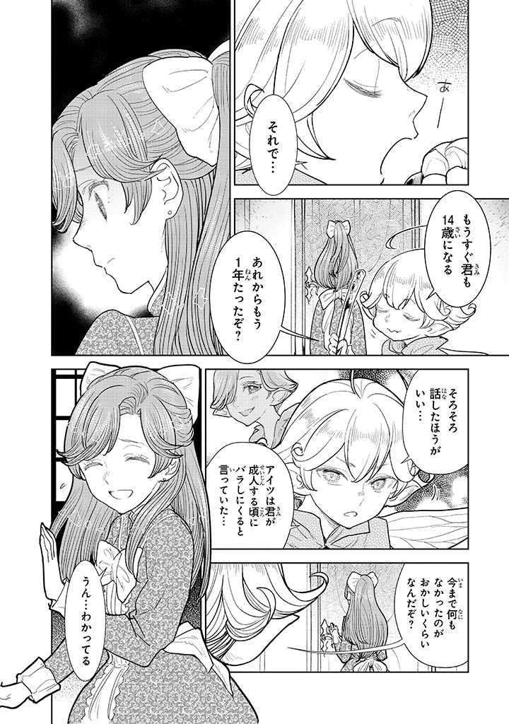 貴族から庶民になったので、婚約を解消されました！ 第3.3話 - Page 8