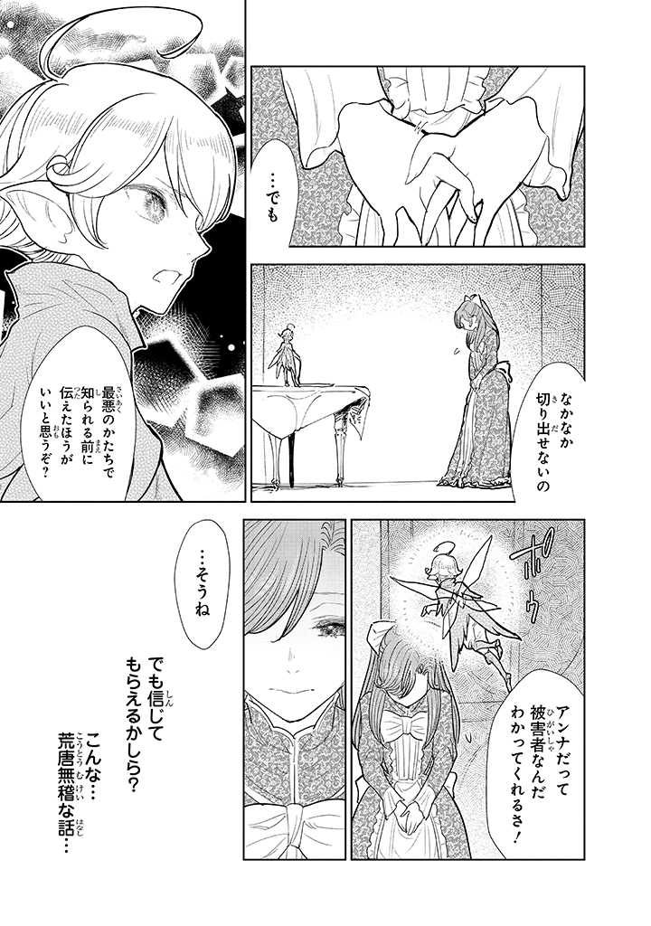 貴族から庶民になったので、婚約を解消されました！ 第3.3話 - Page 9