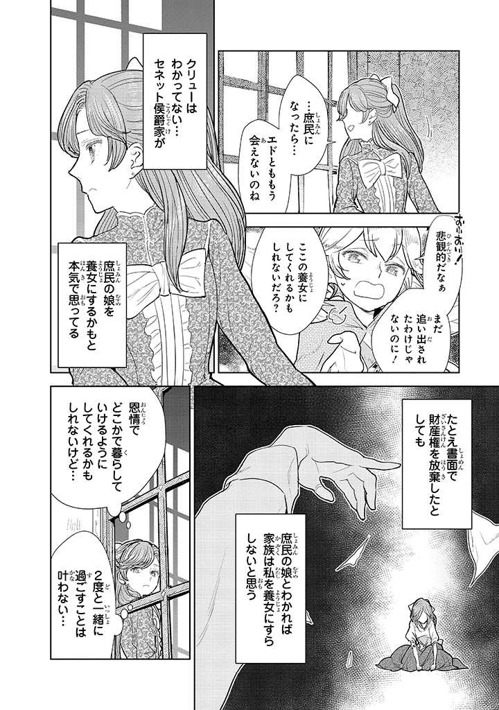 貴族から庶民になったので、婚約を解消されました！ 第3.3話 - Page 10