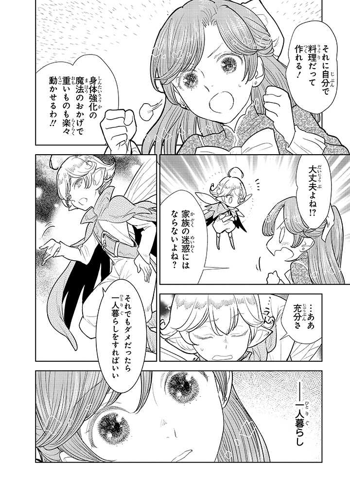 貴族から庶民になったので、婚約を解消されました！ 第3.3話 - Page 12