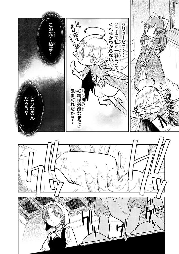 貴族から庶民になったので、婚約を解消されました！ 第3.4話 - Page 2