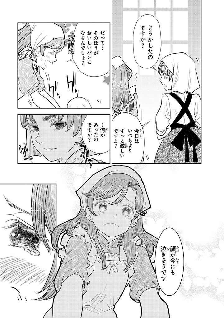 貴族から庶民になったので、婚約を解消されました！ 第3.4話 - Page 3