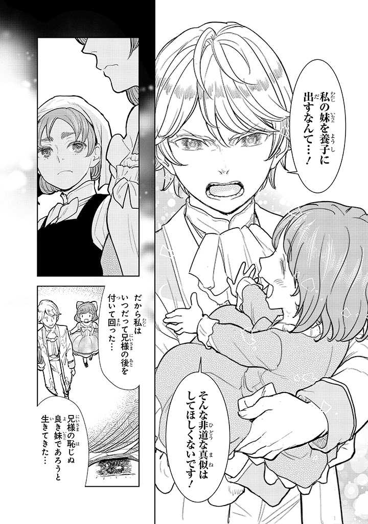 貴族から庶民になったので、婚約を解消されました！ 第3.4話 - Page 6