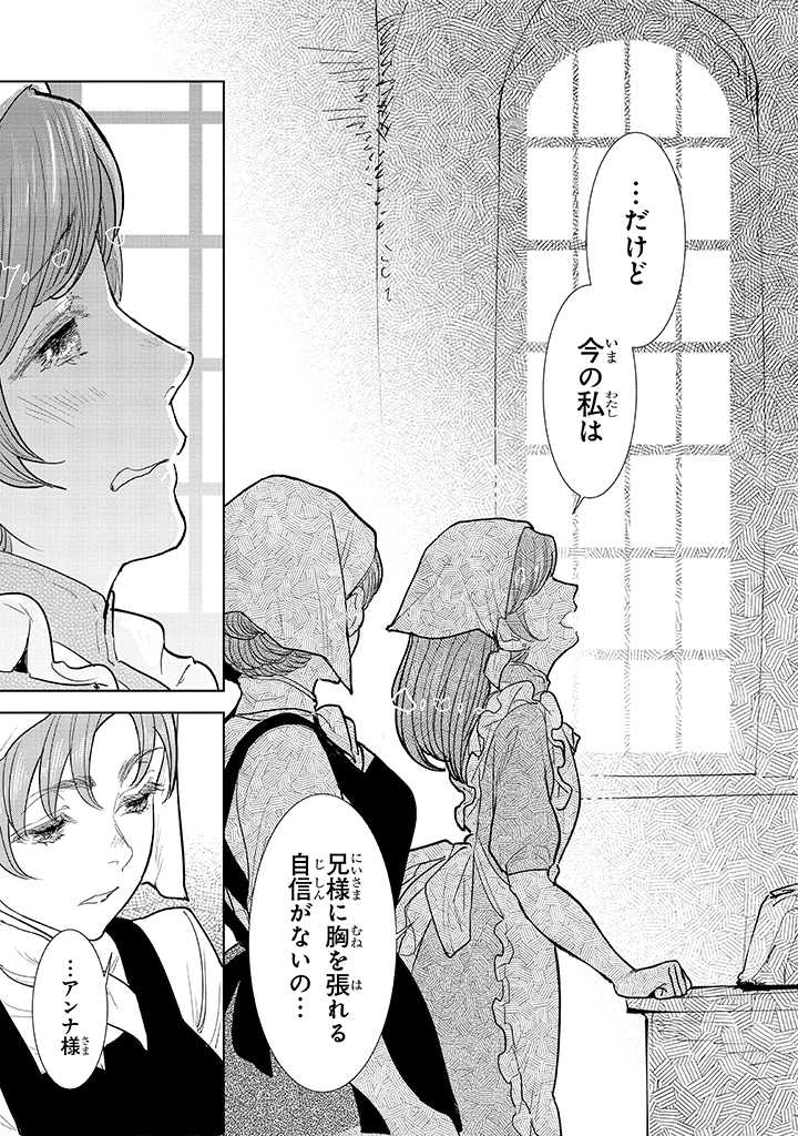 貴族から庶民になったので、婚約を解消されました！ 第3.4話 - Page 7