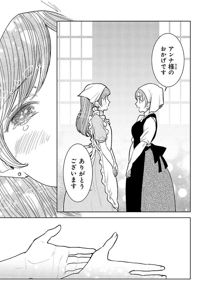 貴族から庶民になったので、婚約を解消されました！ 第3.4話 - Page 9