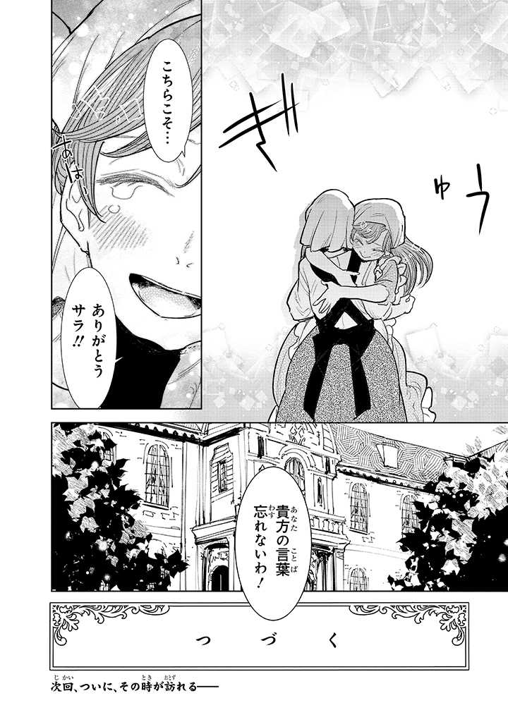 貴族から庶民になったので、婚約を解消されました！ 第3.4話 - Page 10