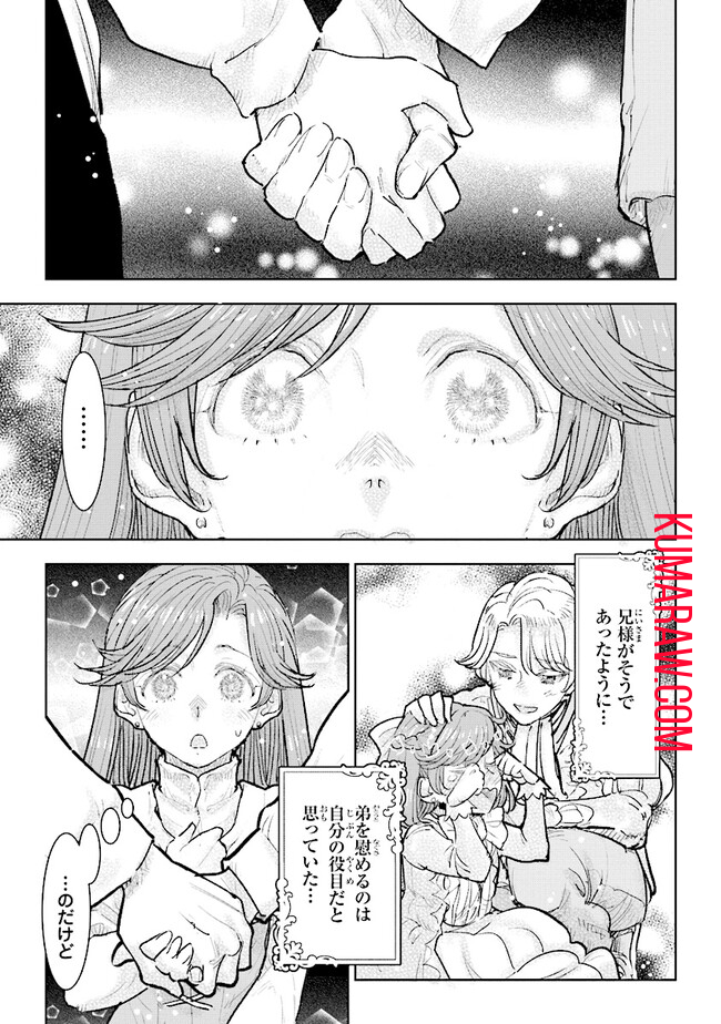 貴族から庶民になったので、婚約を解消されました！ 第30.1話 - Page 3