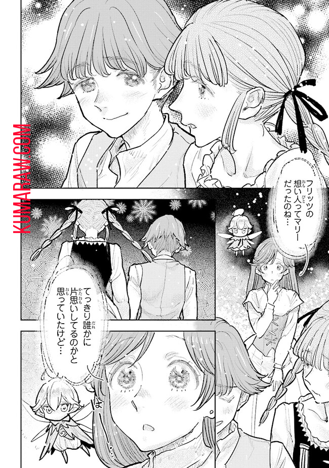 貴族から庶民になったので、婚約を解消されました！ 第30.1話 - Page 4