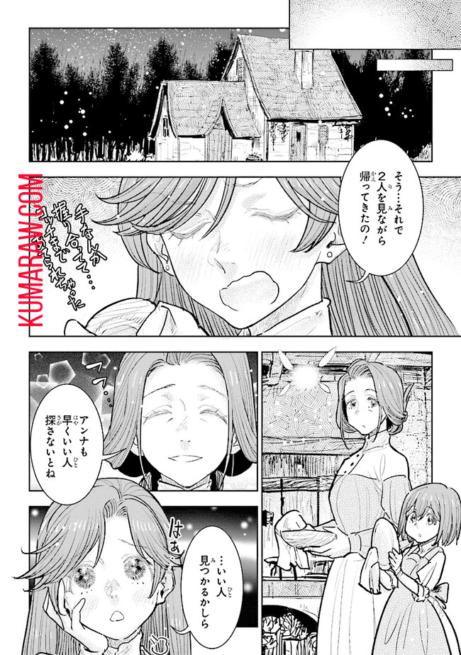 貴族から庶民になったので、婚約を解消されました！ 第30.1話 - Page 6