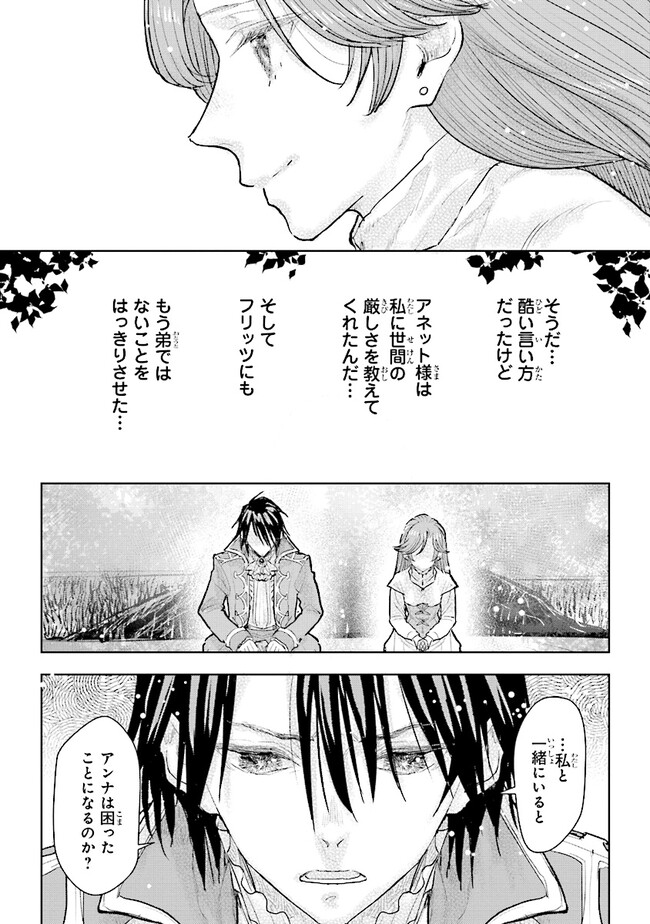 貴族から庶民になったので、婚約を解消されました！ 第30.3話 - Page 1