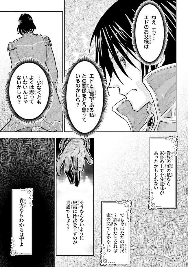 貴族から庶民になったので、婚約を解消されました！ 第30.3話 - Page 3