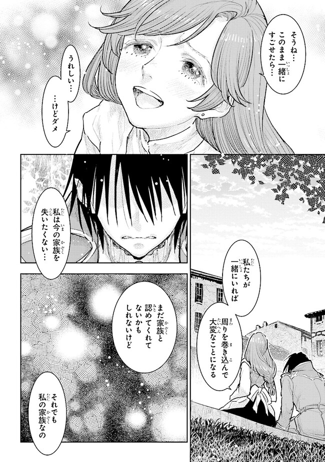 貴族から庶民になったので、婚約を解消されました！ 第30.3話 - Page 6