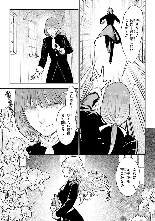 貴族から庶民になったので、婚約を解消されました！ 第31.1話 - Page 5