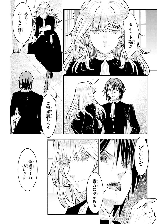 貴族から庶民になったので、婚約を解消されました！ 第31.1話 - Page 6