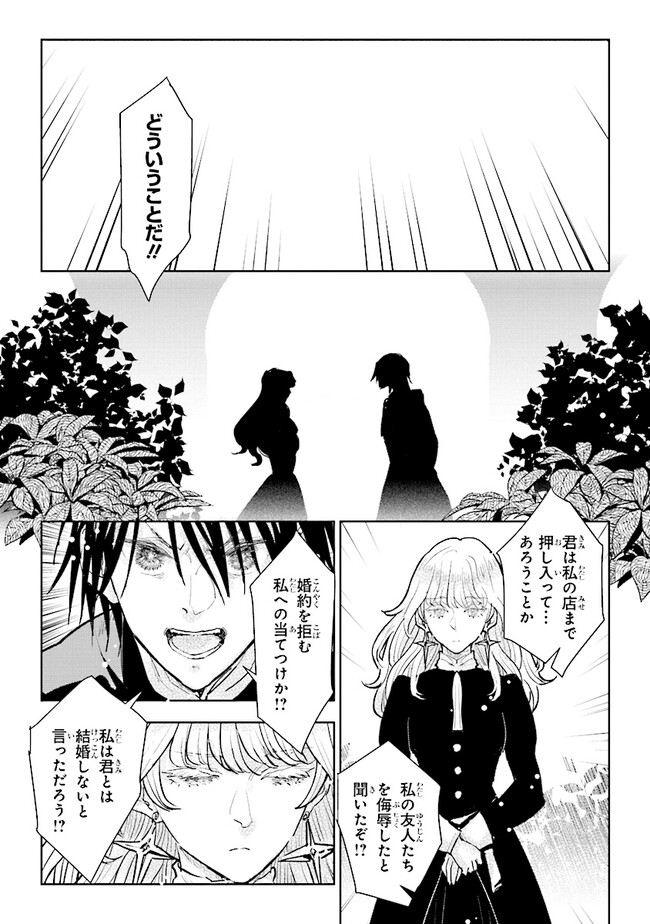 貴族から庶民になったので、婚約を解消されました！ 第31.1話 - Page 7