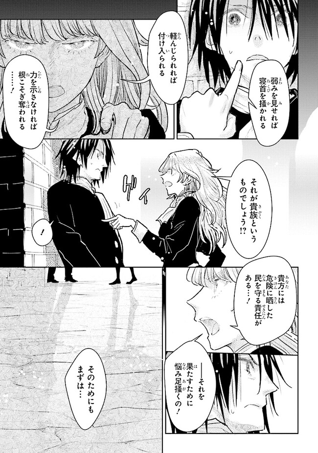 貴族から庶民になったので、婚約を解消されました！ 第31.1話 - Page 11