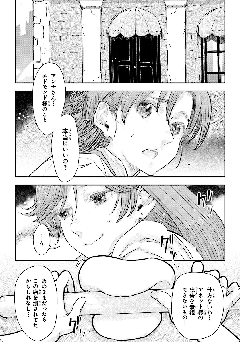 貴族から庶民になったので、婚約を解消されました！ 第31.2話 - Page 2