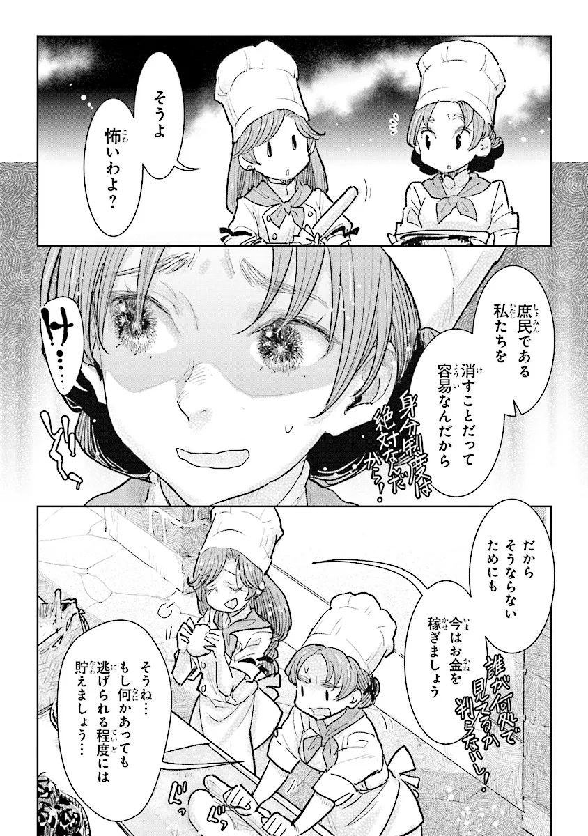 貴族から庶民になったので、婚約を解消されました！ 第31.2話 - Page 4