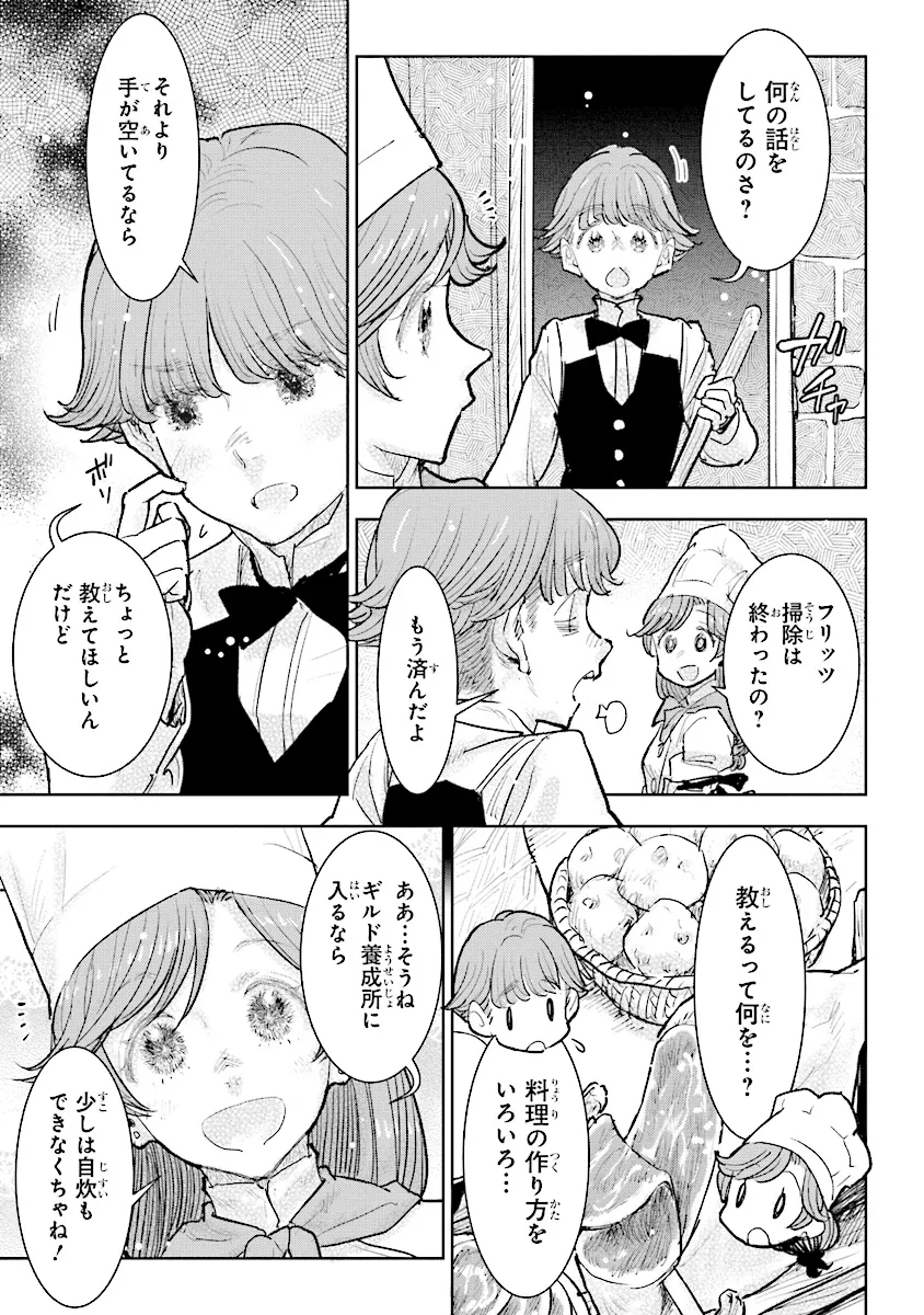 貴族から庶民になったので、婚約を解消されました！ 第31.2話 - Page 5