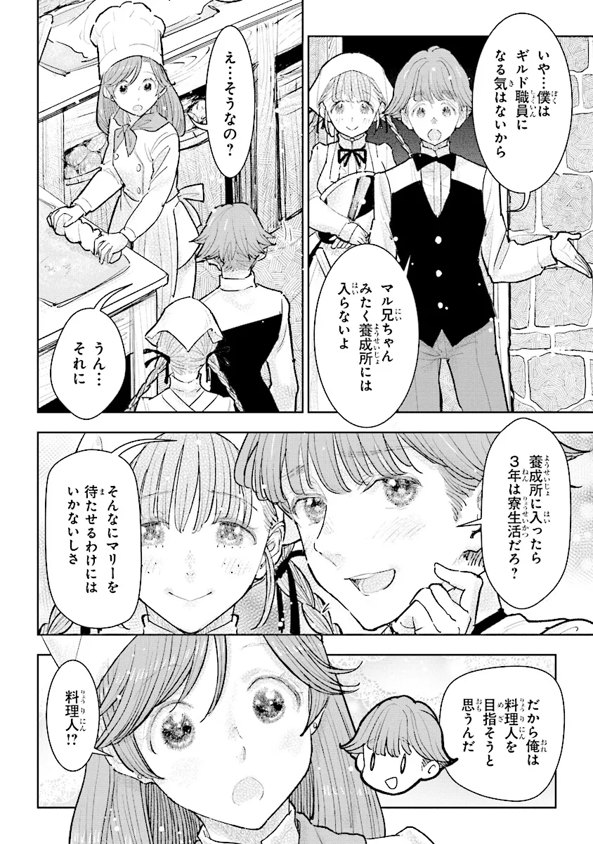 貴族から庶民になったので、婚約を解消されました！ 第31.2話 - Page 6