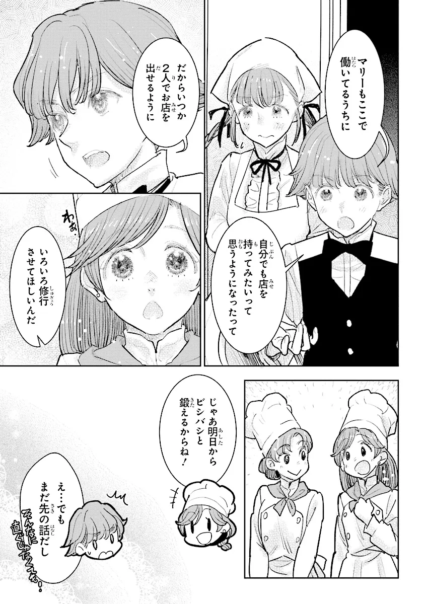 貴族から庶民になったので、婚約を解消されました！ 第31.2話 - Page 7