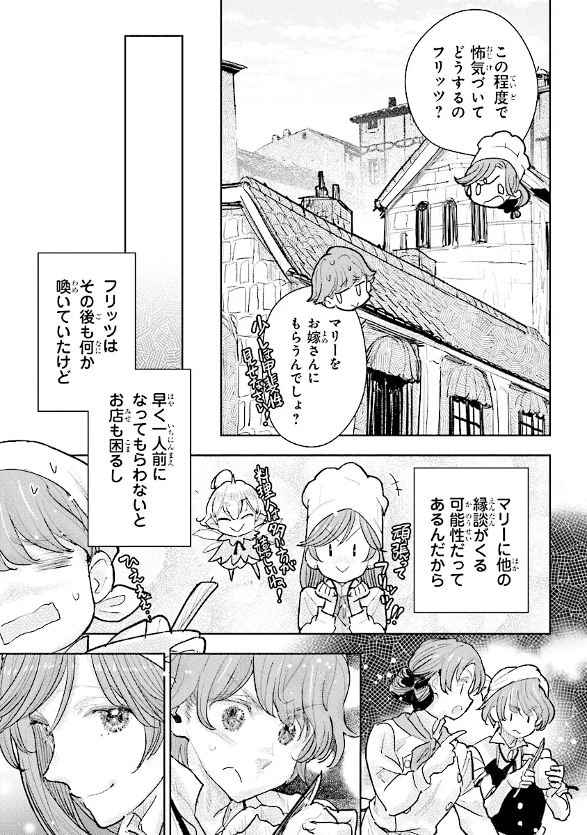 貴族から庶民になったので、婚約を解消されました！ 第31.2話 - Page 9