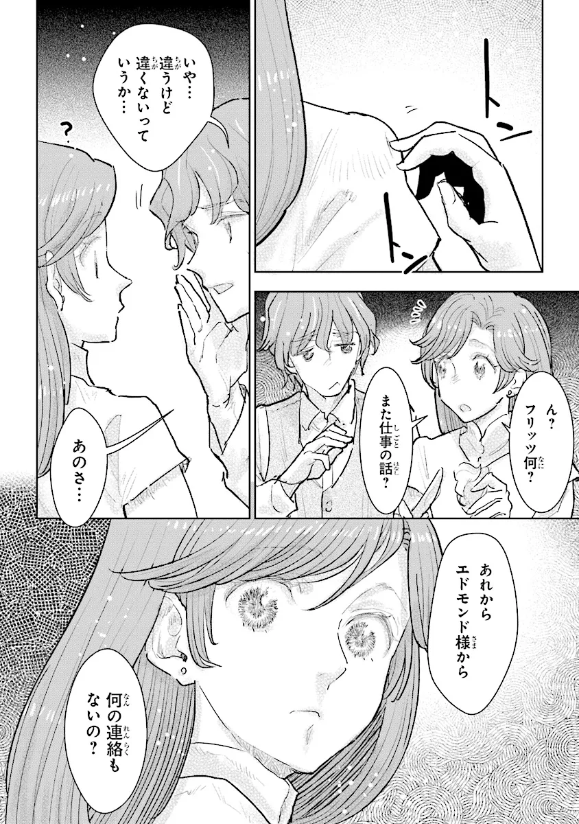 貴族から庶民になったので、婚約を解消されました！ 第31.3話 - Page 3