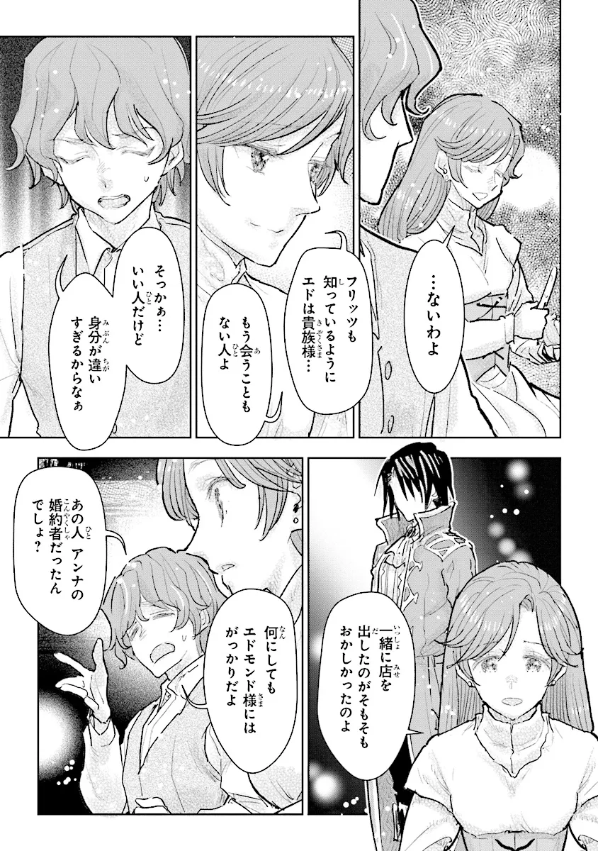 貴族から庶民になったので、婚約を解消されました！ 第31.3話 - Page 4