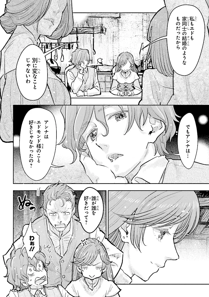 貴族から庶民になったので、婚約を解消されました！ 第31.3話 - Page 5