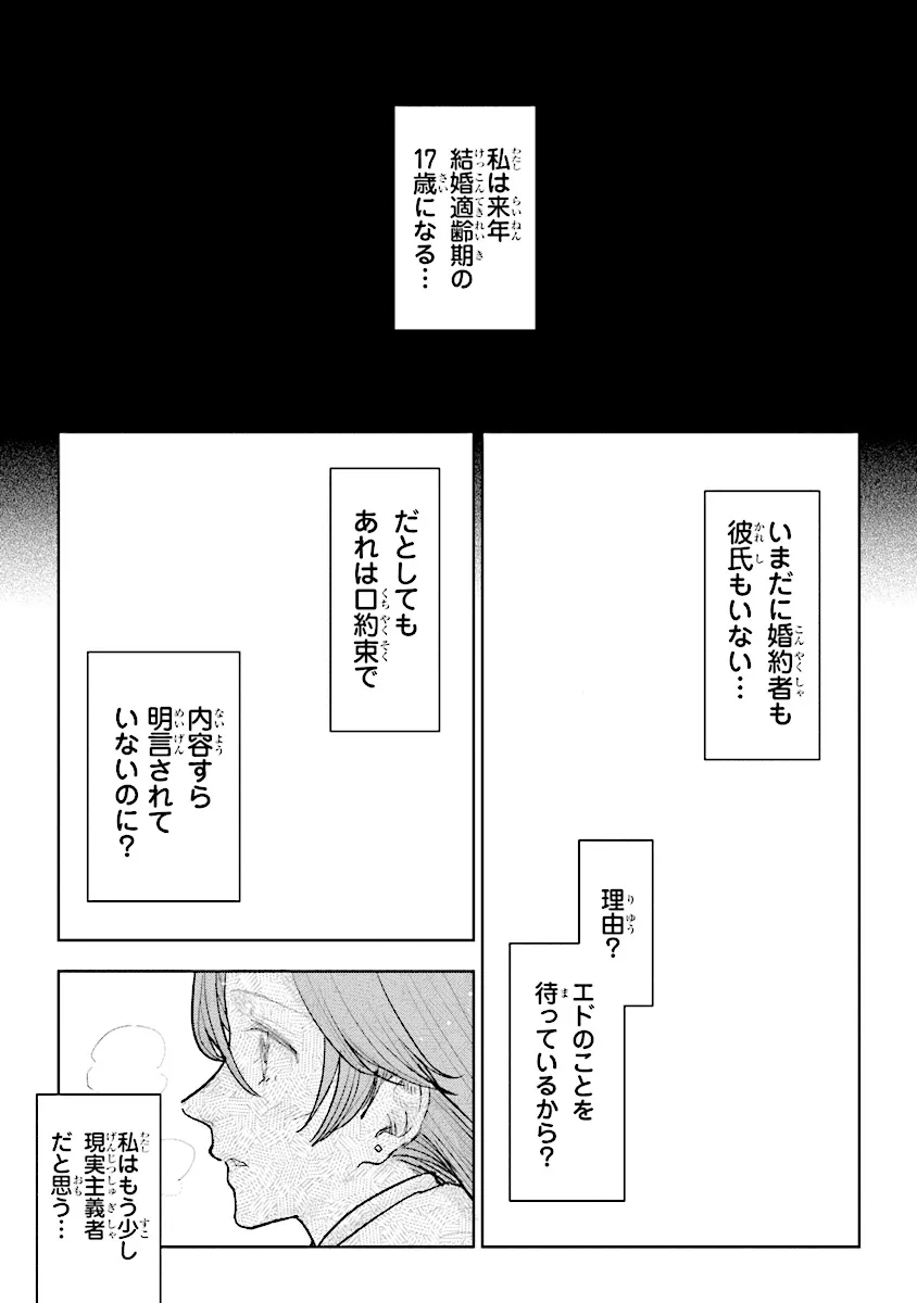 貴族から庶民になったので、婚約を解消されました！ 第31.3話 - Page 8