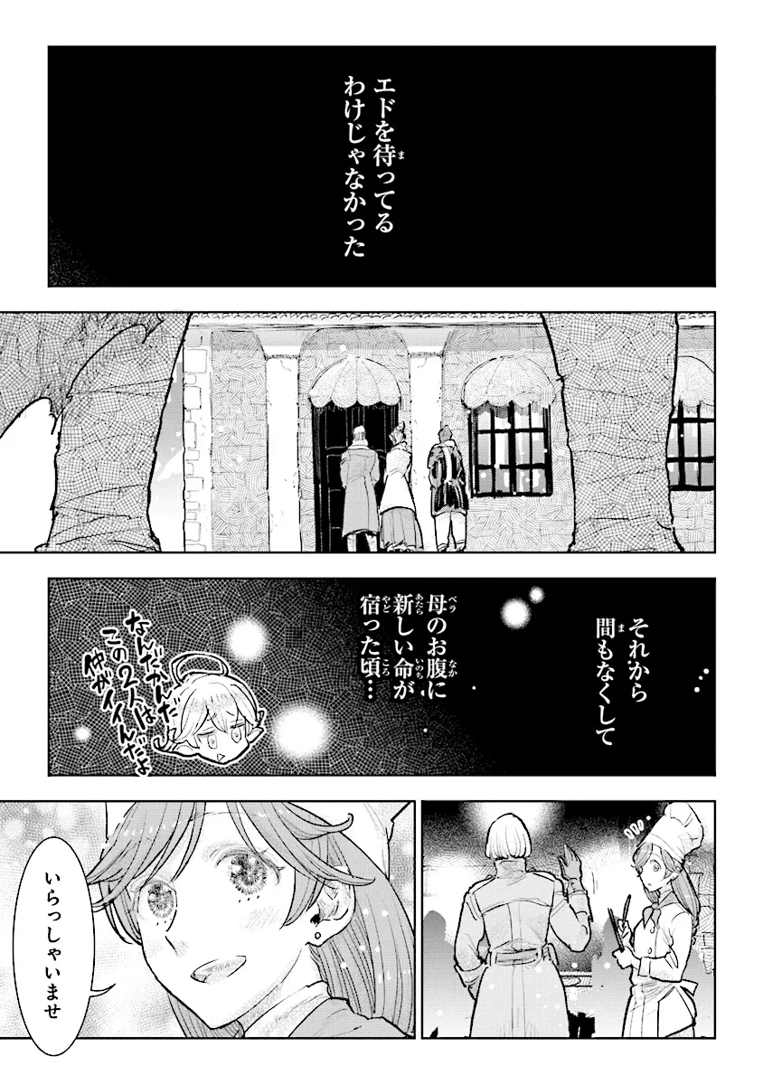 貴族から庶民になったので、婚約を解消されました！ 第31.3話 - Page 10