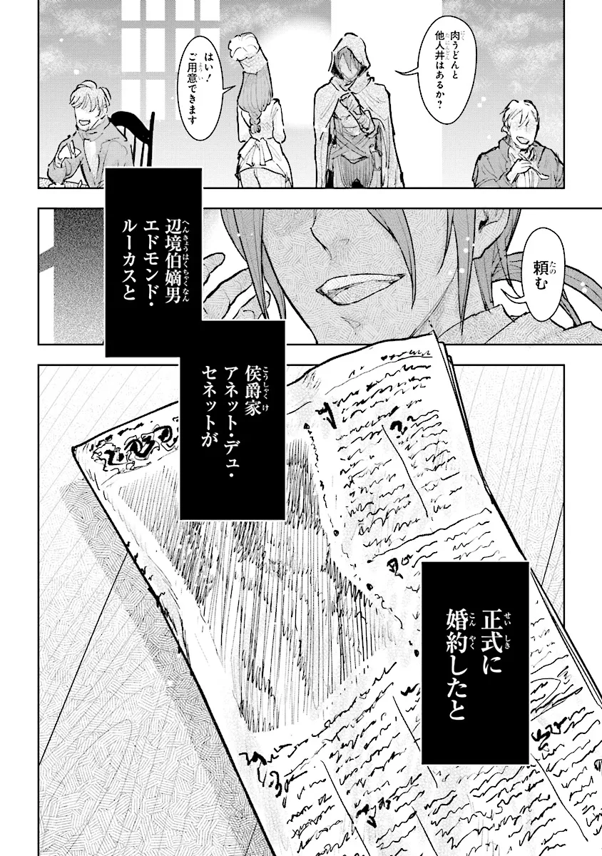 貴族から庶民になったので、婚約を解消されました！ 第31.3話 - Page 11