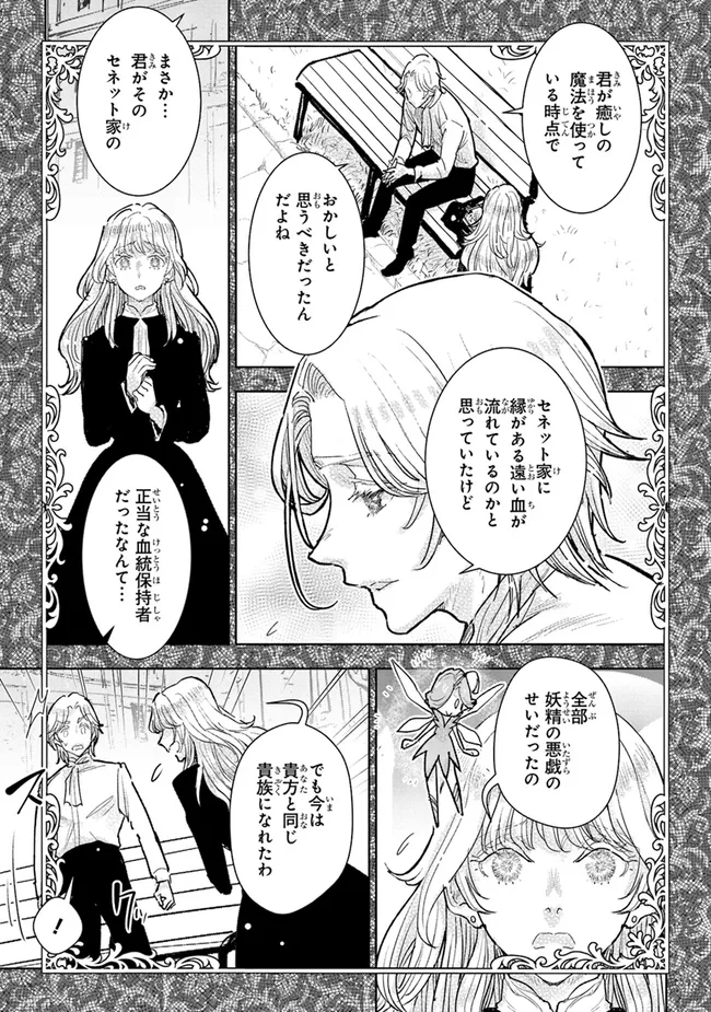 貴族から庶民になったので、婚約を解消されました！ 第32.1話 - Page 6