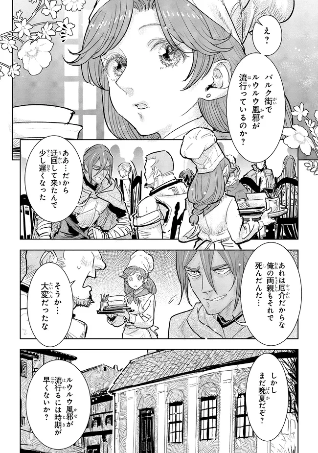 貴族から庶民になったので、婚約を解消されました！ 第33.1話 - Page 2