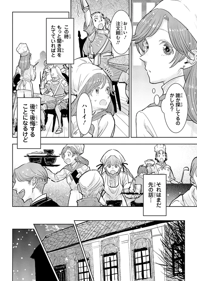 貴族から庶民になったので、婚約を解消されました！ 第33.1話 - Page 6