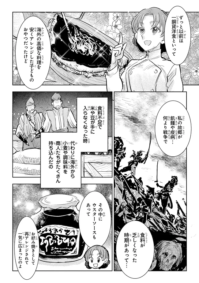 貴族から庶民になったので、婚約を解消されました！ 第33.2話 - Page 5