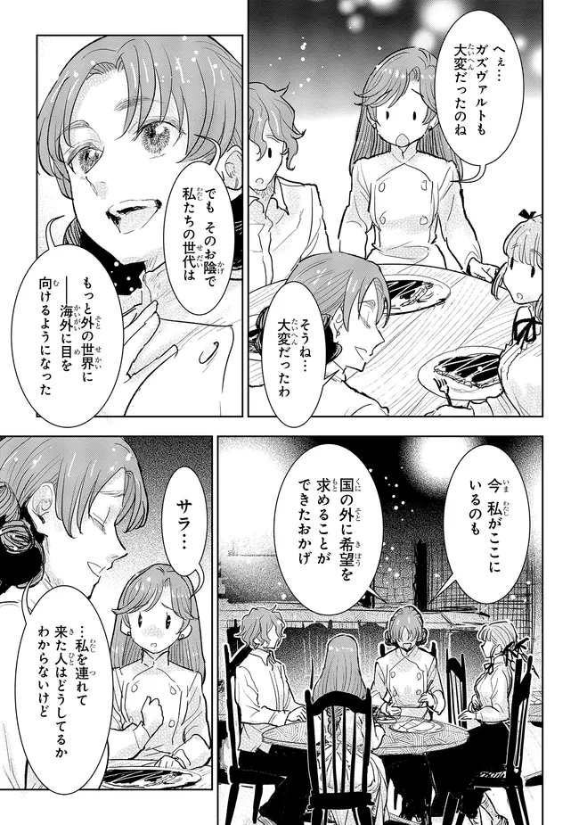 貴族から庶民になったので、婚約を解消されました！ 第33.2話 - Page 6