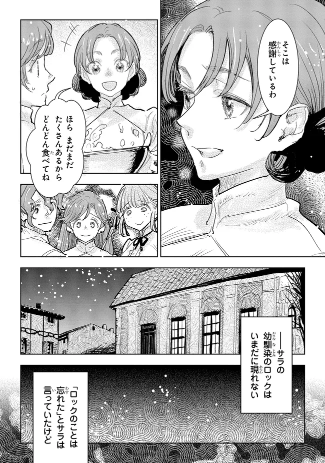 貴族から庶民になったので、婚約を解消されました！ 第33.2話 - Page 7